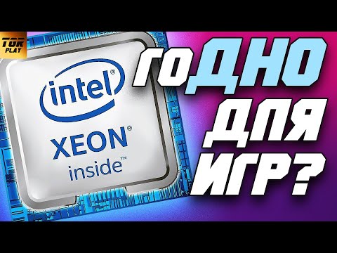 Видео: Можете ли вы играть на Intel Xeon?