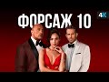 Красное Уведомление - обзор фильма. Преемник Форсажа?