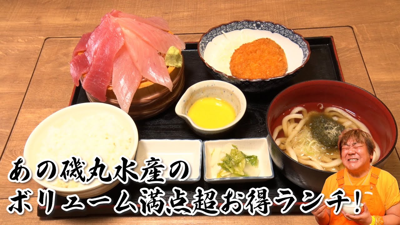 【磯丸水産】マグロてんこ盛り！ボリューム満点超お得なランチ！