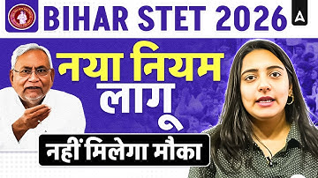 BPSC TRE 4.0 Latest News Today | Bihar STET Latest Announcement | BPSC TRE & Bihar STET New Rule