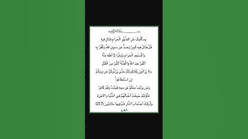 سورة البقرة - سورة 02 - اية 217