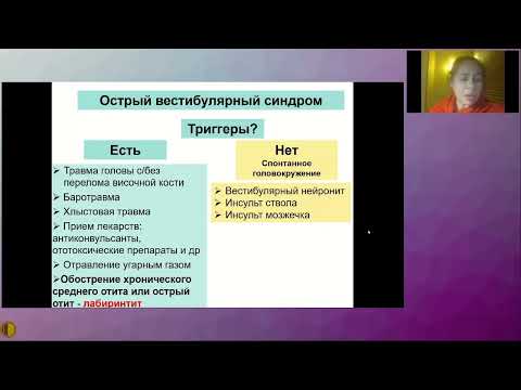 Дифференциальный диагноз - головокружение - Гусева Александра Леонидовна