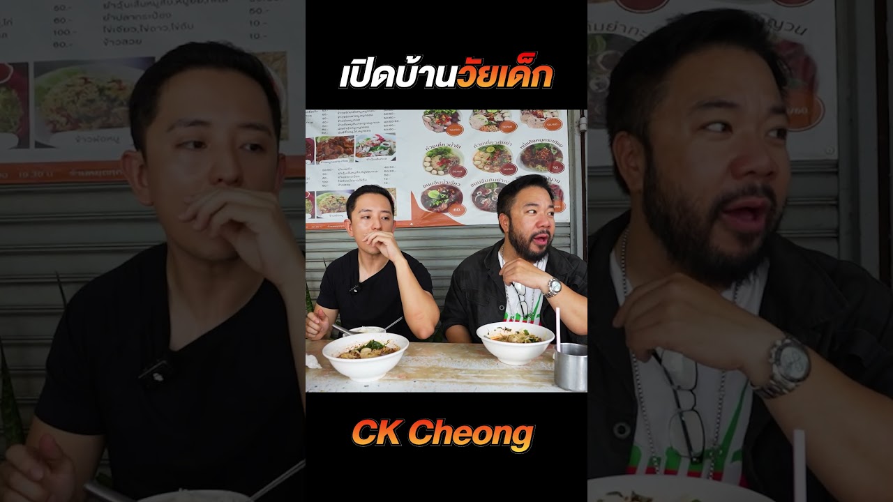 เปิดบ้านวัยเด็ก @ckfastwork บุคคลที่อาจจะเปลี่ยนแปลงอนาคตประเทศไทย!?
