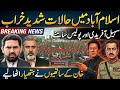Islamabad Situation Out of Control? Massive Clash Creates Panic,Latest Updates