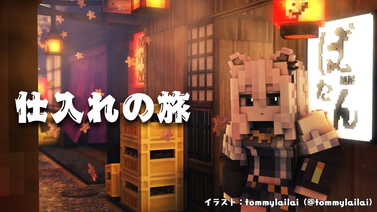 【マイクラ】ししろフーズの仕入れ旅【獅白ぼたん/ホロライブ】