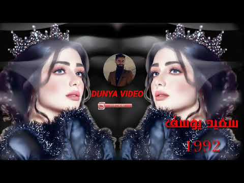 سعيد ويوسف از كلك تيشم تيشم تي سر من نا كفي 