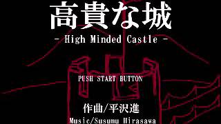 Video thumbnail of "Susumu Hirasawa - High Minded Castle"