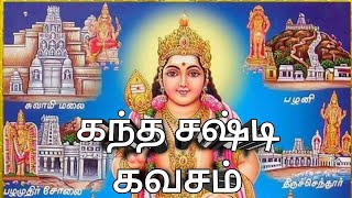 kandha Sasti kavasam Tamil | கந்த சஷ்டி கவசம் பாடல்
