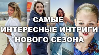 ЧТО ОЖИДАТЬ ОТ КОСТОРНОЙ МЕДВЕДЕВОЙ ТУКТАМЫШЕВОЙ И ТРУСОВОЙ