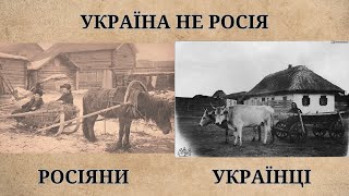 Україна не Росія  Відчуй різницю  Фото Українців та Росіян ЧАСТИНА 3