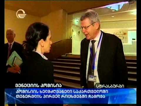 ვენეციის კომისია