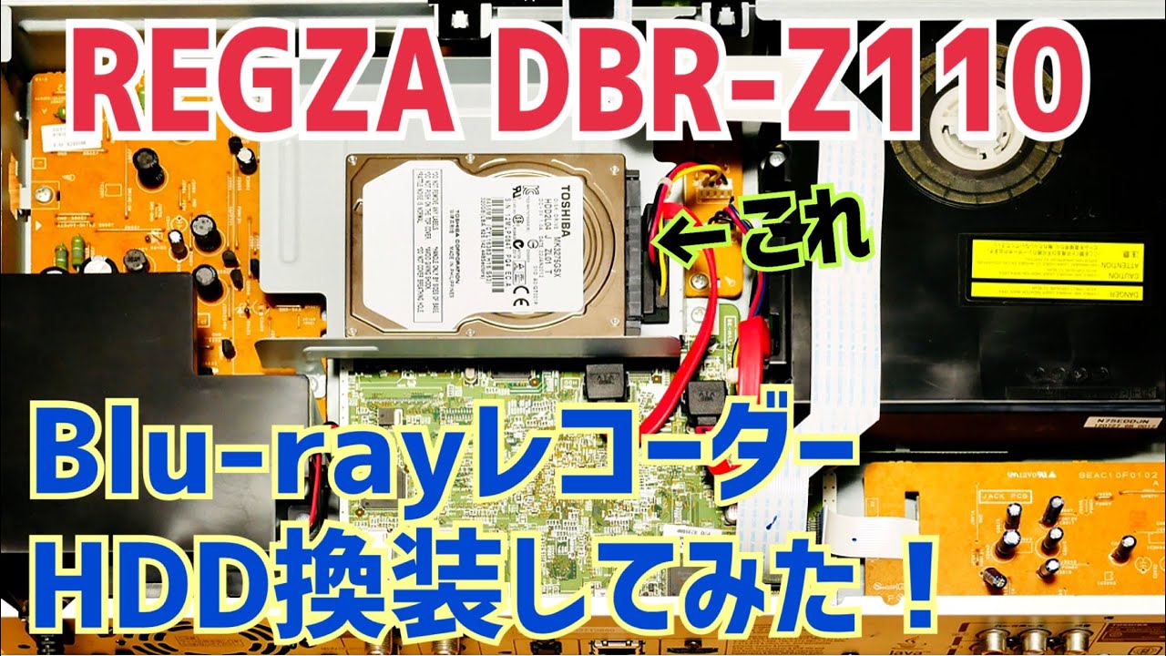 HDD容量2TB換装TOSHIBA REGZA レグザブルーレイ D-BW500