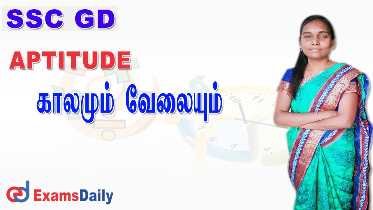 ssc-gd-aptitude-time-and-work-important-question-day-1-ssc-aptitude-test-examsdaily-youtube