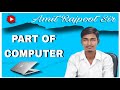 Part of computer/कंप्यूटर के पार्ट कितने प्रकार के होते है ?/Amit Rajpoot sir/ASR COMPUTER INSTITUTE