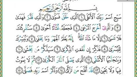 087-سورة الأعلى سعد الغامدي