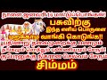 23 ஆண்டு பிறகு மாட்டுப்பொங்கல் சுக்ரபிரதோஷம் பசுவிற்கு ஒருபொருளை தானம்செய்ய மறக்காதீர்கள்|#simmam