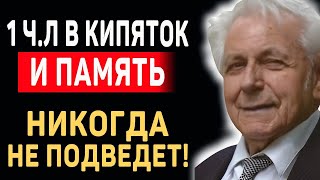 ВСЕГО 2 РАЗА — И МОЗГ ВЗОРВАЛСЯ! Метод Неумывакина для суперпамяти и фокуса