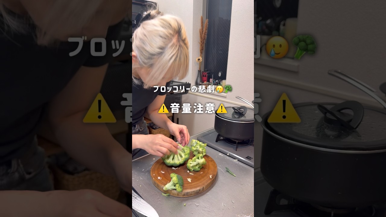 ブロッコリーの悲劇🥦 #同棲ご飯 #自炊 #料理 #夜ご飯献立