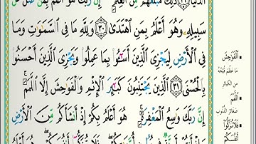 بسم الله الرحمن الرحيم سورة النجم Im Namen Gottes, des Allerbarmers, des Barmherzigen