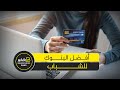 أفضل البنوك المصرية لفتح حسابات شبابية في 2025 مزايا وخدمات رائعة للشباب أفضل البنوك المصرية لفتح حسابات شبابية في 2025 مزايا وخدمات رائعة للشباب