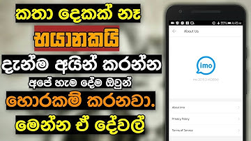 Most usefull Informations about Imo privacy policy | සිංහලෙන් Invisible Technician