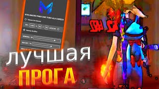 КАК ДЕЛАТЬ ИДЕАЛЬНУЮ ОТТЯЖКУ 🧐НОВАЯ ПРОГА ДЛЯ УЛУЧШЕНИЯ СЕНСЫ ❤ЛУЧШАЯ ОБУЧАЛКА 🤫 Обучалка ФФ💥