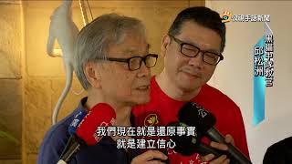20180906 公視手語新聞 耗時6年完成 黑貓中隊紀錄片10月登大螢幕