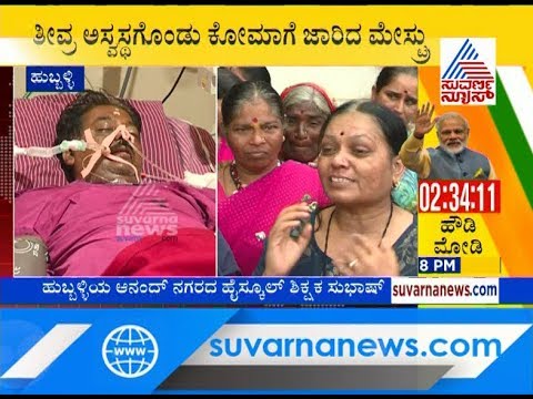 kannada live tv9 kannada news ಕೋಮಾಗೆ ಜಾರಿದ ಶಿಕ್ಷಕ..! ಕಡ್ಡಾಯ ಶಿಕ್ಷಕರ ವರ್ಗಾವಣೆಯಿಂದಾಗಿ ಆಘಾತಕ್ಕೆ ಒಳಗಾದ ಶಿಕ್ಷಕ..!