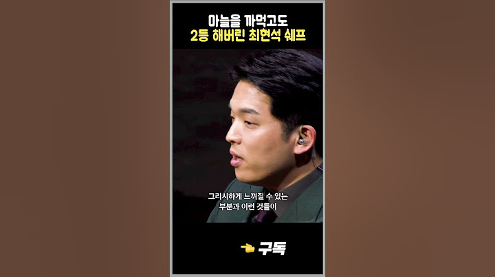 마늘 까먹고도 2등한 최현석 쉐프 ㄷㄷ (feat. 안성재 카리스마)