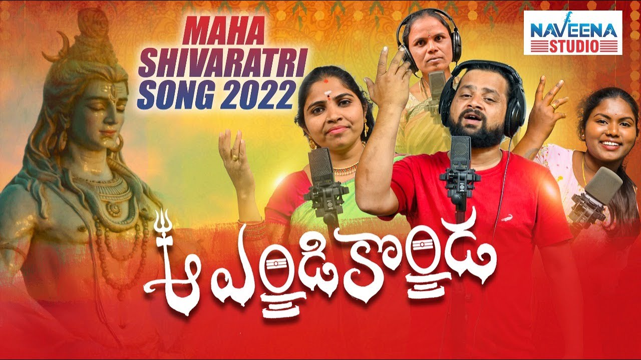A Endi Konda New Shivudu Song  Latest Maha Shivaratri Song 2022  New Lord Shiva Songs