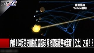 關鍵時刻 20161129 一刀未剪版