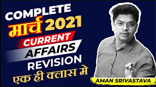 March 2021 Complete Current Affairs| Complete Revision of March Current Affairs One video| Aman Sir