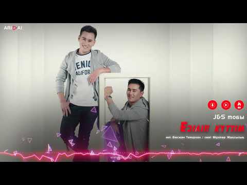 J&S Тобы - Езіліп Күттім фото