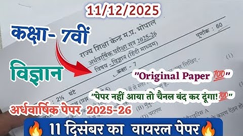 कक्षा 7 विज्ञान अर्धवार्षिक परीक्षा 2025 / Class 7th Science half yearly paper 2025-26 solution real
