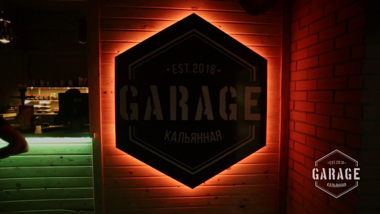 Кальянная гараж Миасс - YouTube