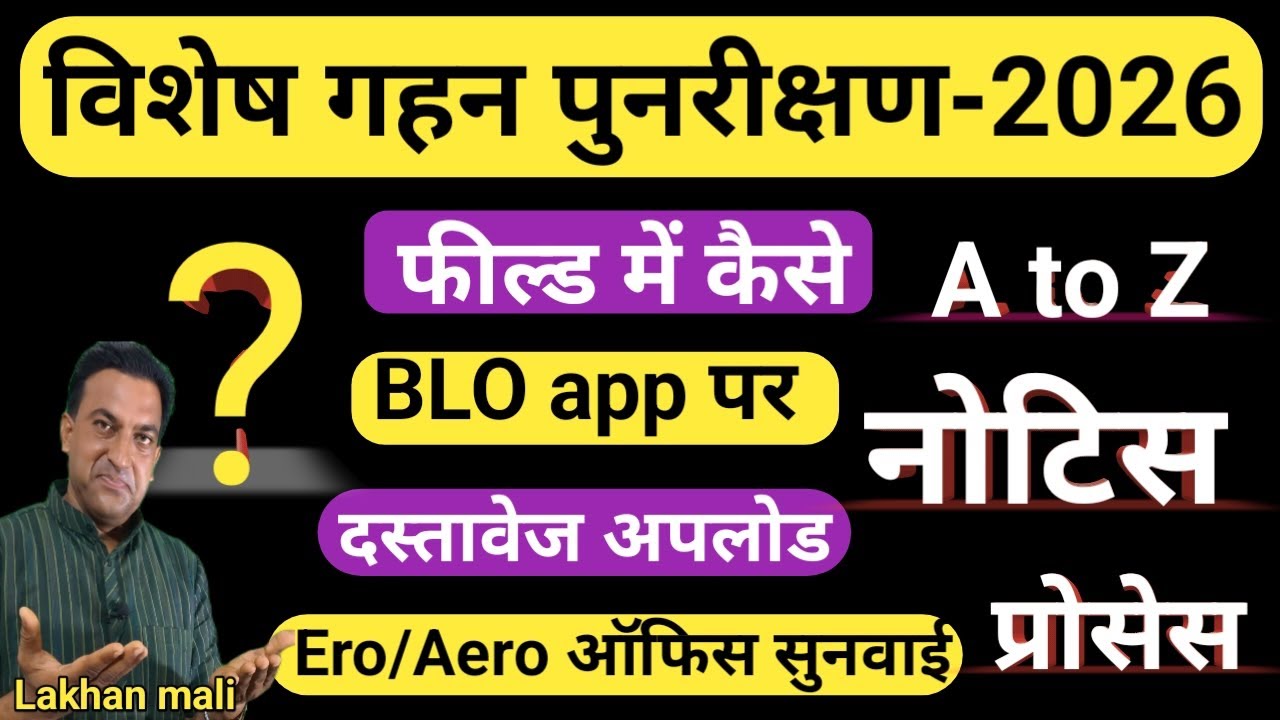 Blo app No mapping Notice online A to Z process||Delivery of Schedule Hearing Notice|Blo नोटिस जबाब 