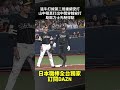 猛牛打線第二局連續安打 #山中稜真 打出中間穿越安打 助歐力士先馳得點 2026.05.20 歐力士猛牛vs 福岡軟銀鷹