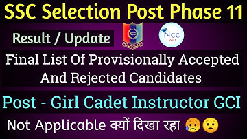 SSC Phase 11 Rejection List | SSC Phase 11 GCI Rejection list | SSC Phase 11 dv Process | #gci