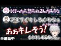 すぐ怒ると言われてる葛葉に怖がる夕陽リリ【切り抜き】