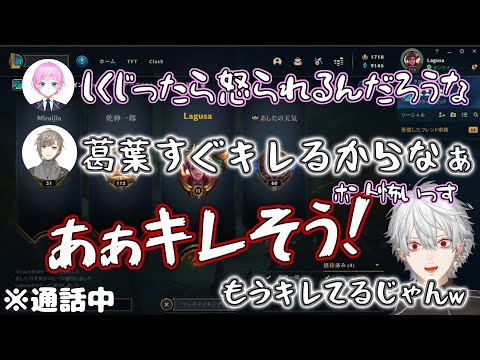 すぐ怒ると言われてる葛葉に怖がる夕陽リリ【切り抜き】