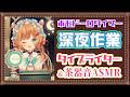 【#作業ASMR】メイドの日24時でもポモドーロタイマー [25/5] ⌛️睡眠導入にも♪タイピング音&茶器音☕ASMR作業配信Pomodoro Timer（縦型）【#エリーコニファー/#にじさんじ】