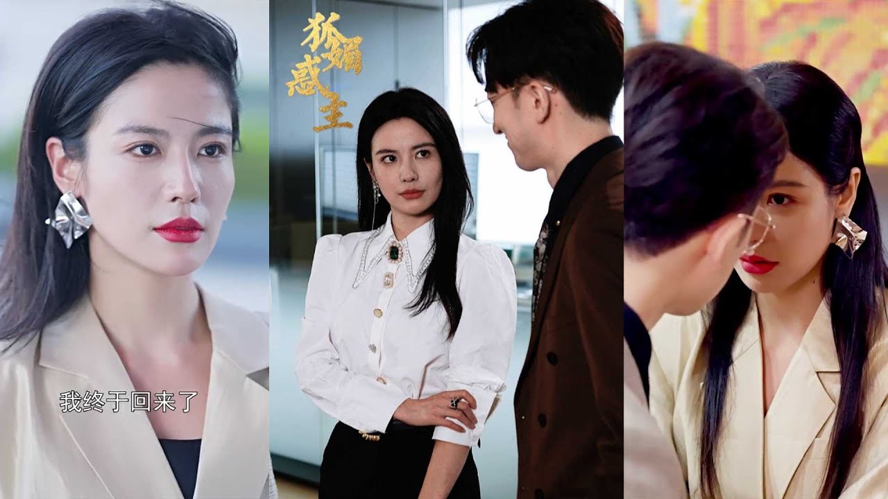 逆袭归来：狐媚祸主的复仇之路