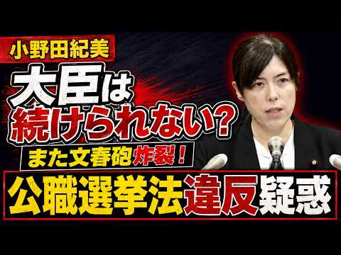 追加証拠！文春砲炸裂！小野田紀美の公職選挙法違反疑惑。京都大学教授・池亀彩。安冨歩東京大学名誉教授。一月万冊清水 - 一月万冊