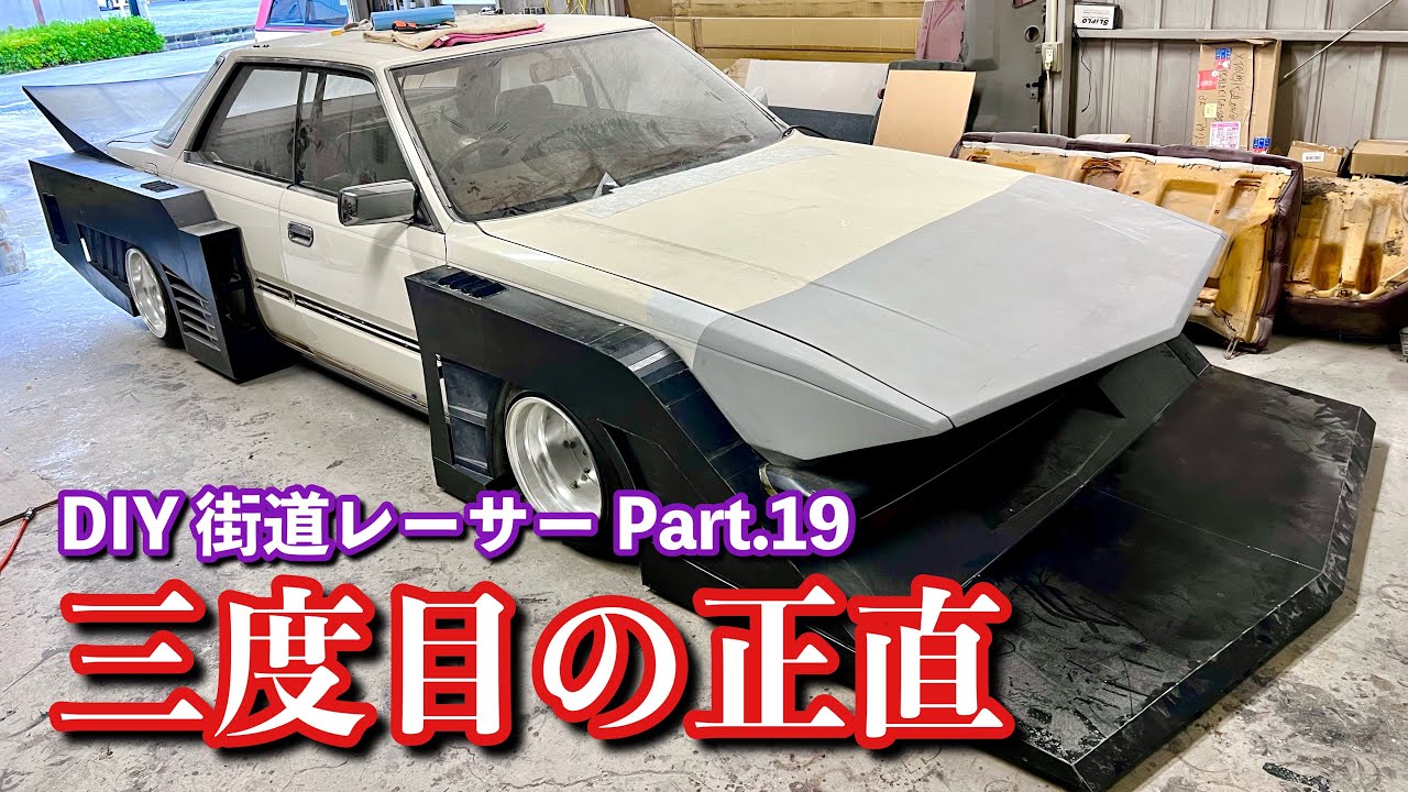 94【3度目の正直！これで最後のダクトです】笑How to make the kaido