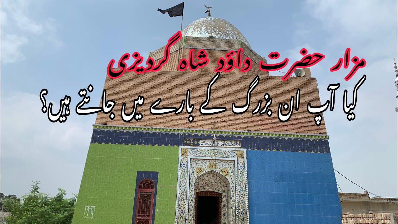 Hazrat Daud Shah Gardaiz Tomb/Shrine,Adam wahan,Lodhran,Bahawalpur