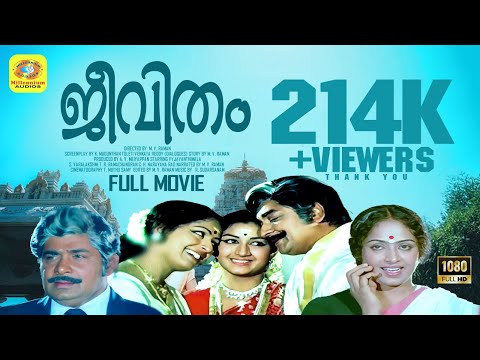 ജീവിതം | Jeevitham | Madhu & K R Vijaya, Unnimeri, Balan K Nair, | Malayalam Super HitFull Movie HD