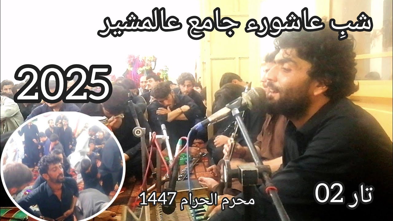New Parachinar Alamsher jama 2025 | 1447 Shabe Ashura jama tar 02| شب عاشورء جامع عالمشیر p02