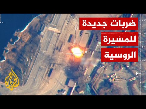 شاهد| المسيرة الروسية "إينوخوديتس" تدمر تحصينات ومدرعات أوكرانية
