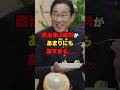【もらいすぎ!?】政治家の給料に納得ができない… #shorts