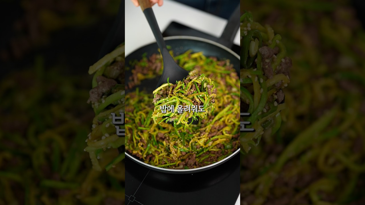 애호박 소고기 볶음